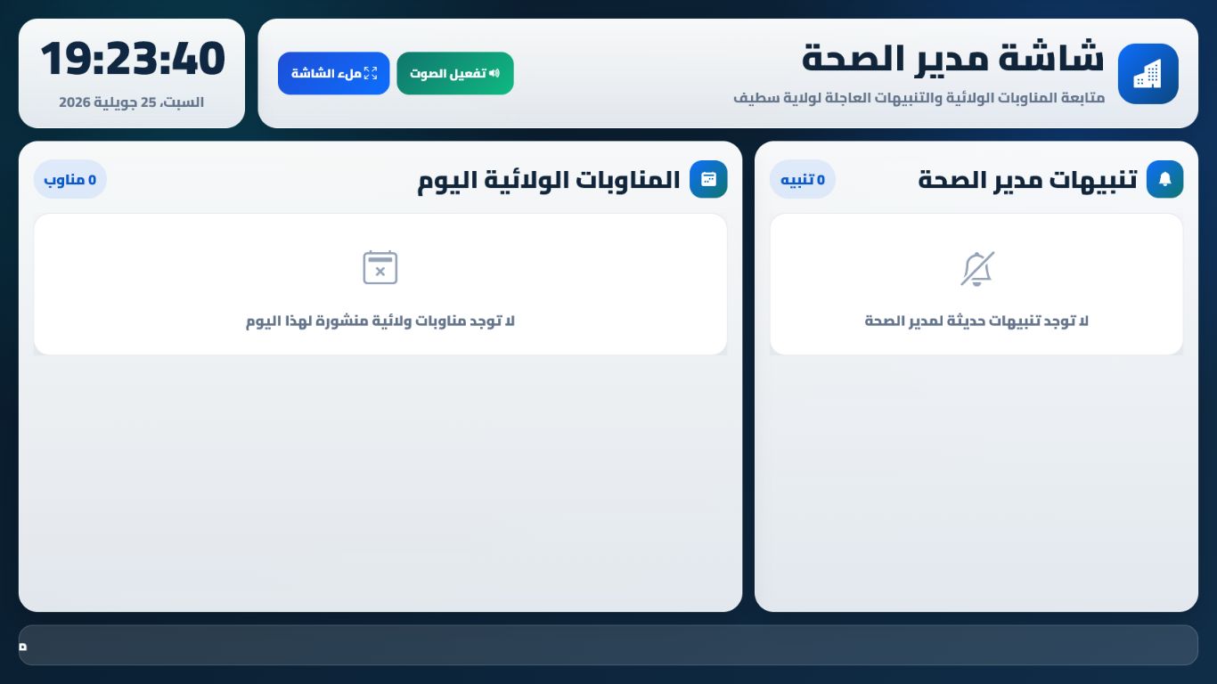 افتح شاشة المتابعة التنفيذية